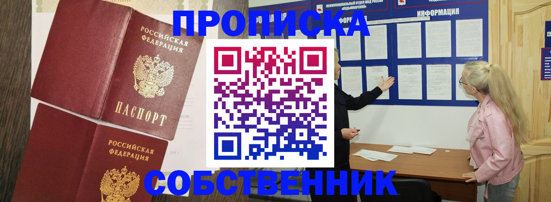 прописка 2025 в Гвардейске