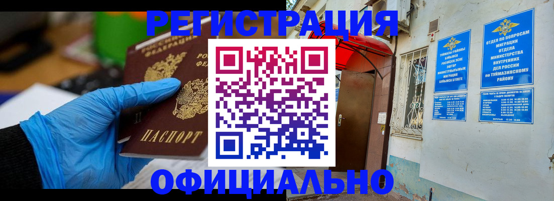прописка в Гвардейске